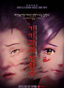 草莓丝瓜芭乐鸭脖黄瓜